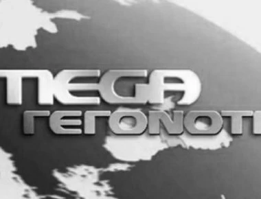 Τέλη Μαρτίου η εκποίηση των περιουσιακών στοιχείων του Mega Channel